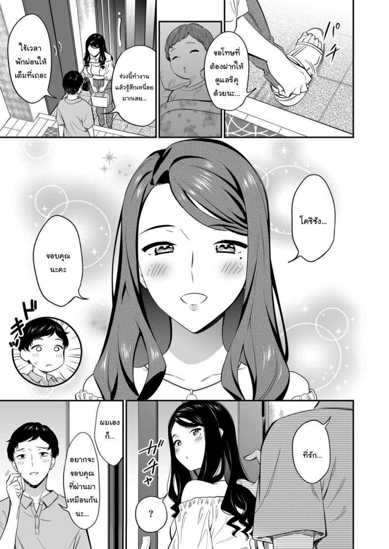 คนเดียวที่ฉันรักก็คือเธอ 3